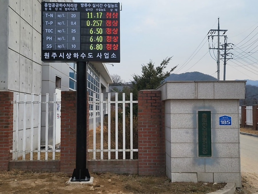 흥업 · 문막 공공 하수처리장 TMS 전광판 현장 사진