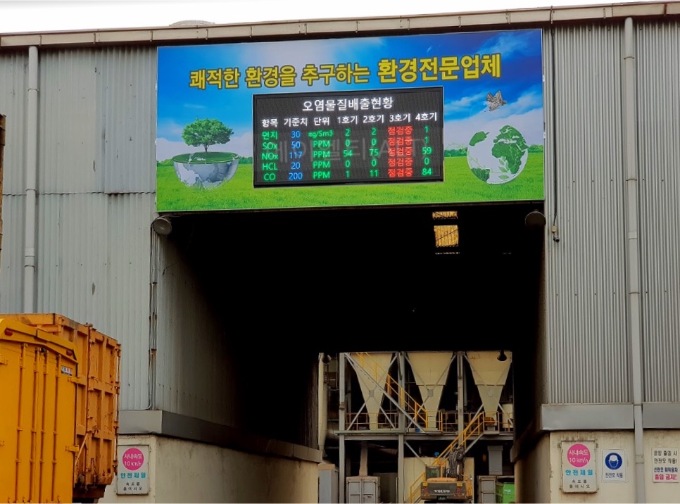 안산 대일개발 소각장 환경정보 전광판 현장 사진