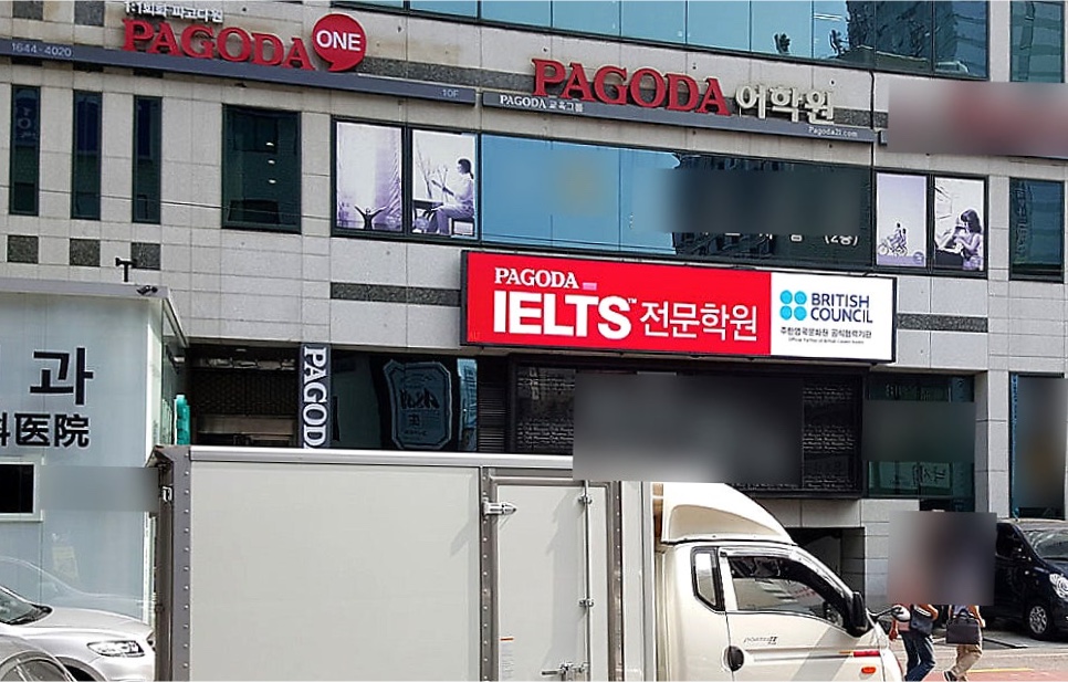강남 파고다어학원 동영상 홍보 전광판 현장 사진