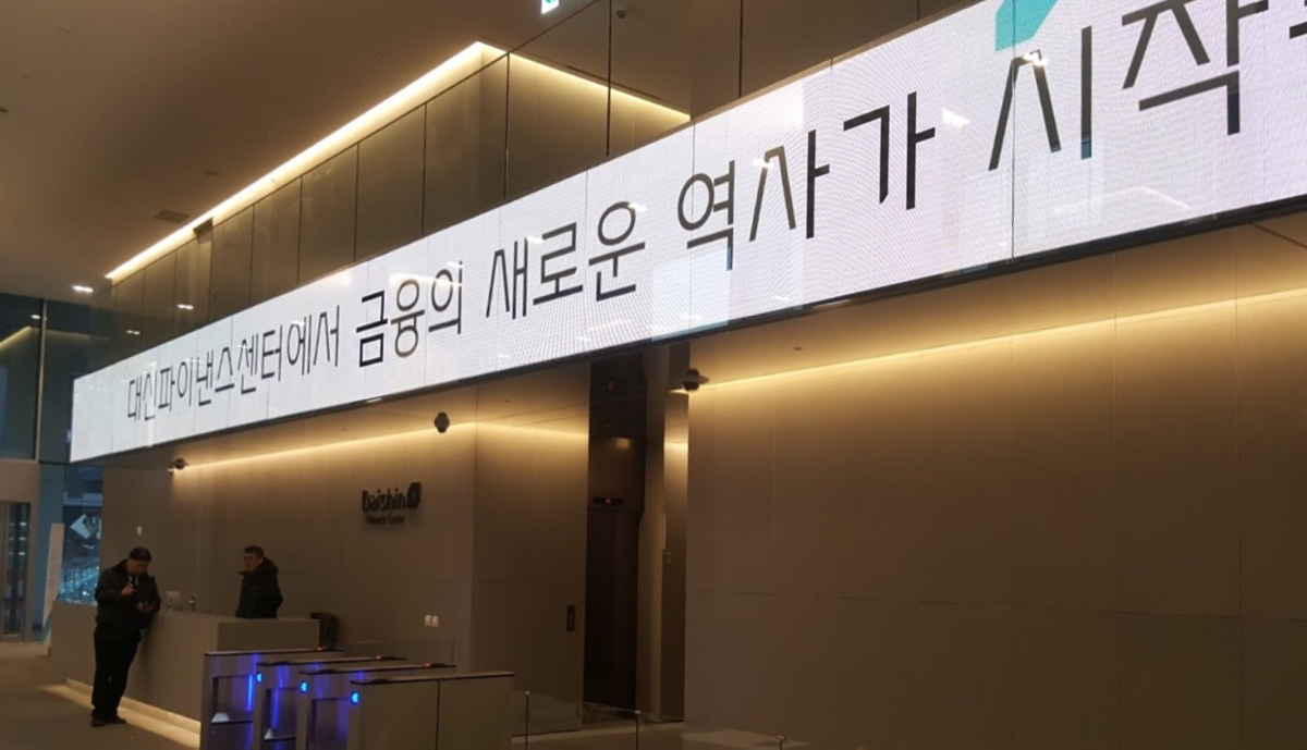 대신증권 본사의 가로로 긴 띠형 전광판