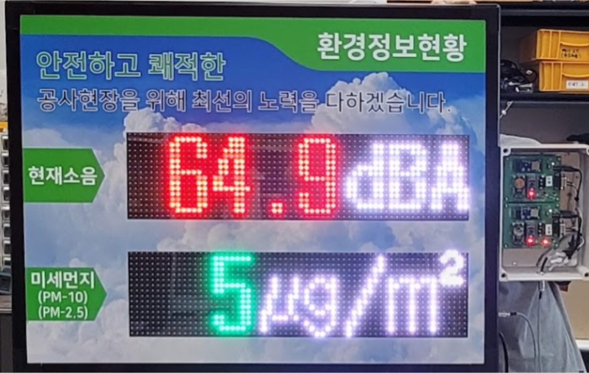 소음과 미세먼지 농도를 표시하는 측정 전광판